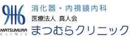 まつむらクリニック内科スマホ